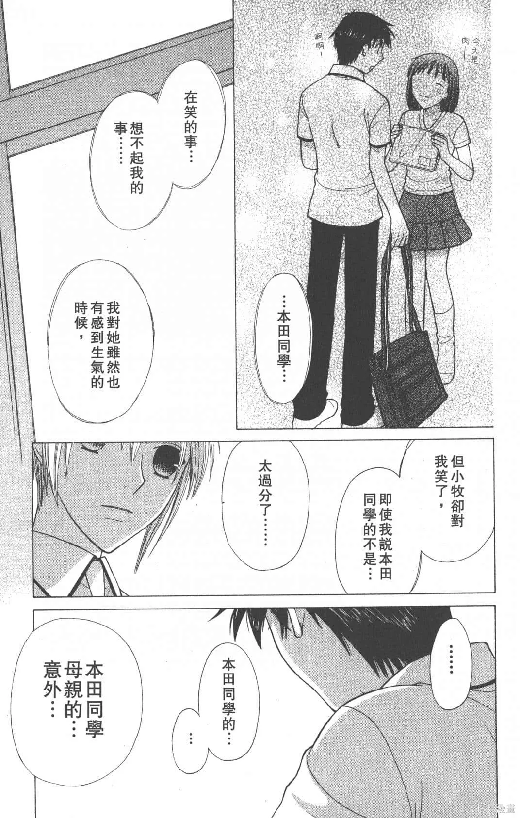 水果籃子,第19卷,第159张
