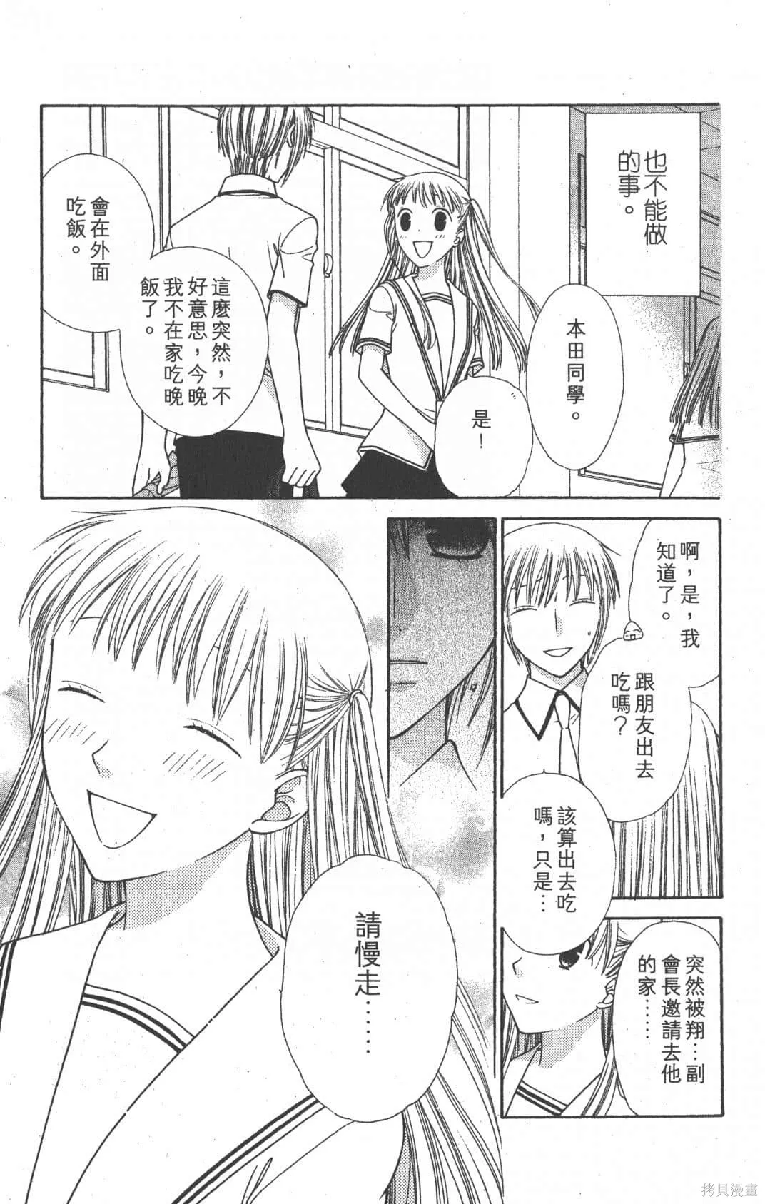水果籃子,第19卷,第163张