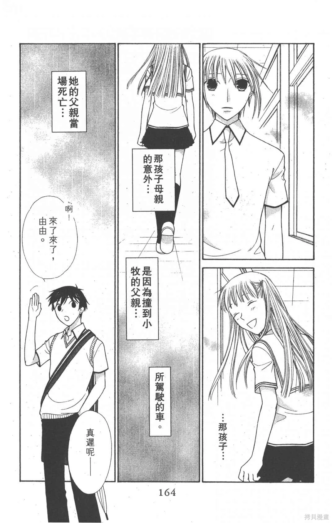 水果籃子,第19卷,第164张