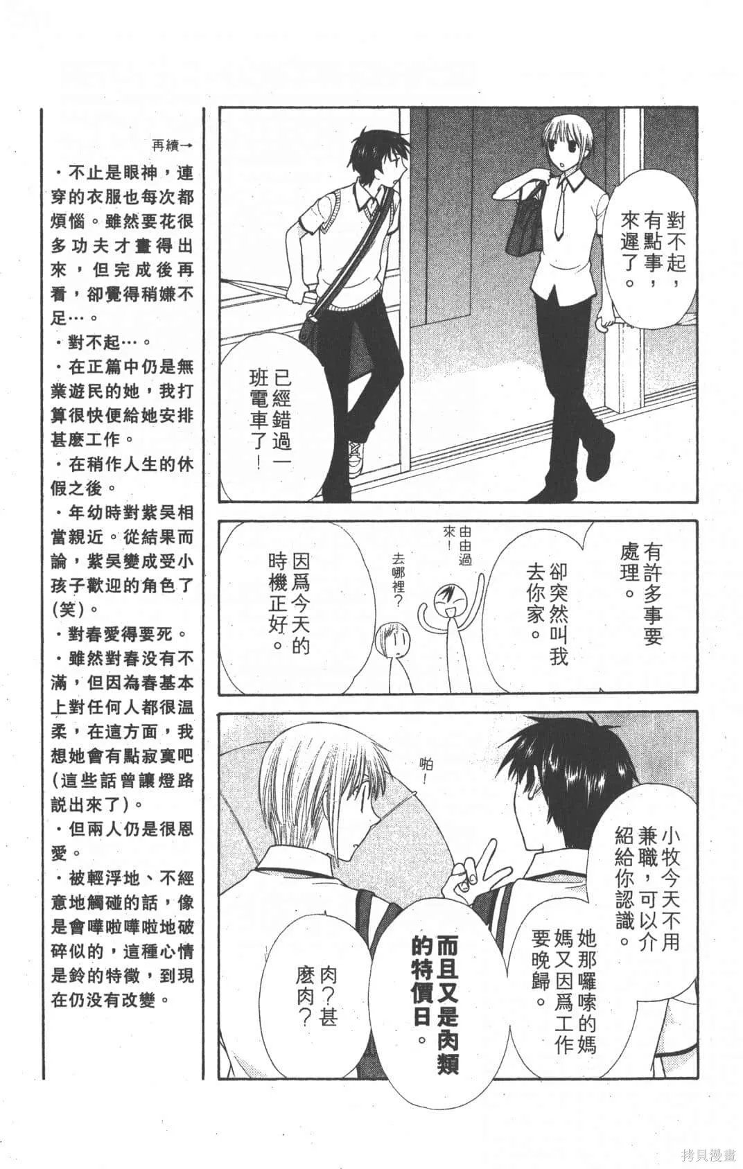 水果籃子,第19卷,第165张
