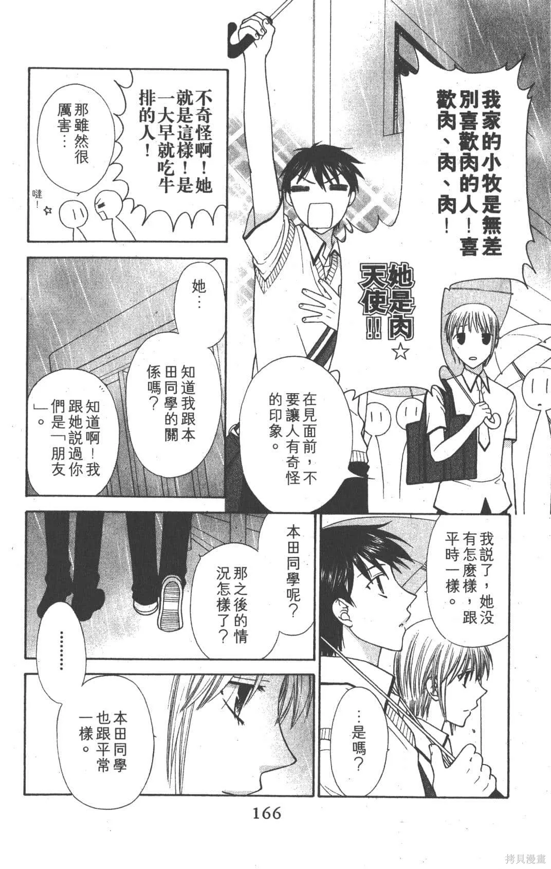 水果籃子,第19卷,第166张