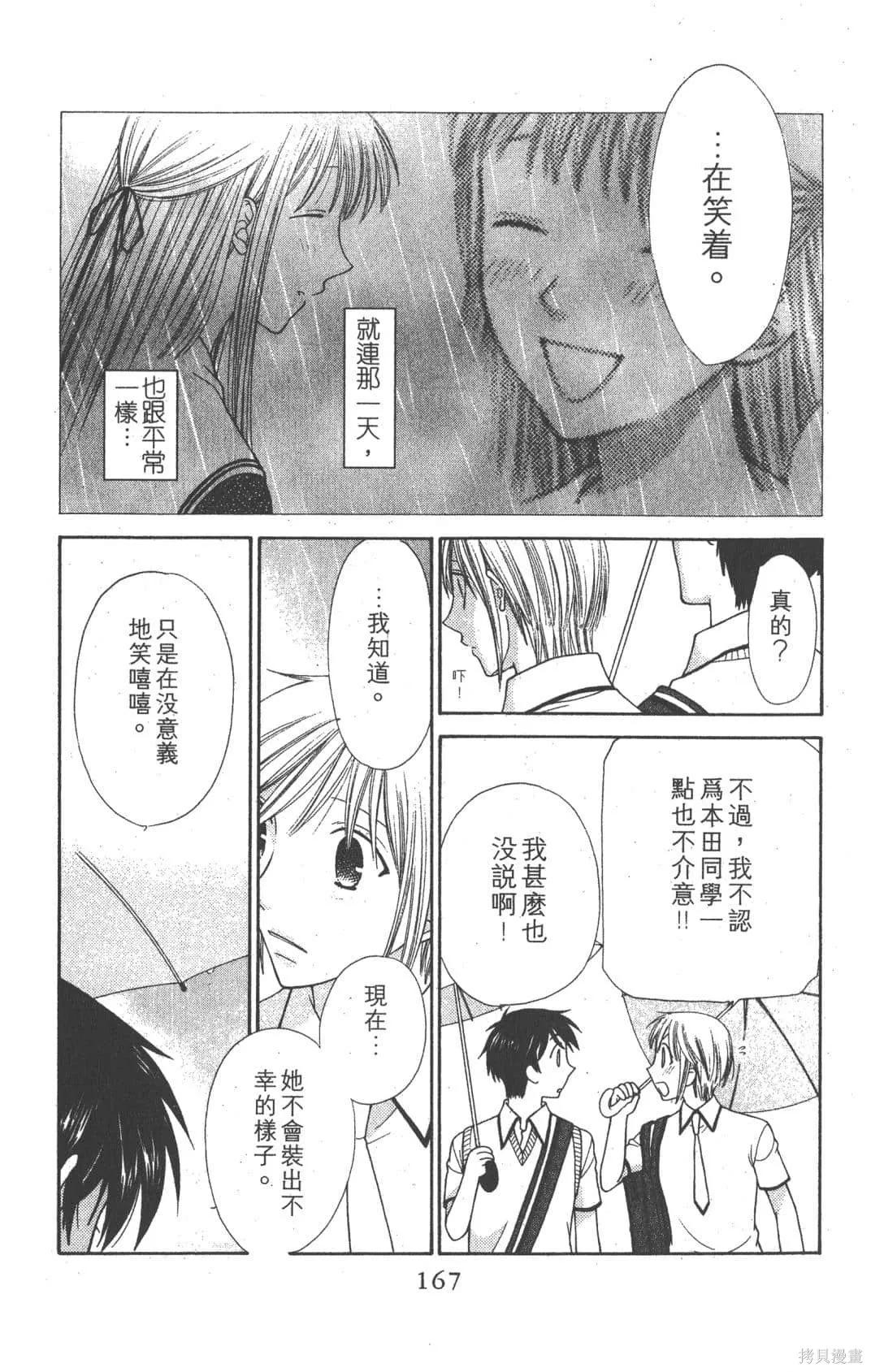 水果籃子,第19卷,第167张