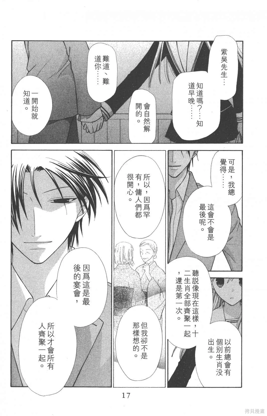 水果籃子,第19卷,第17张