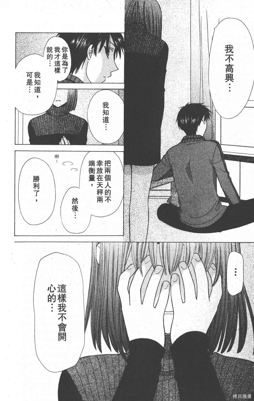 水果籃子,第19卷,第170张