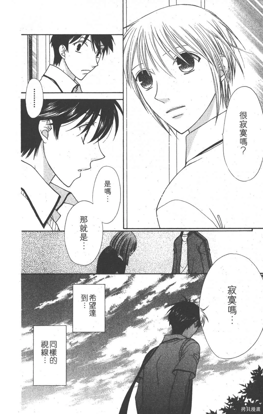 水果籃子,第19卷,第172张