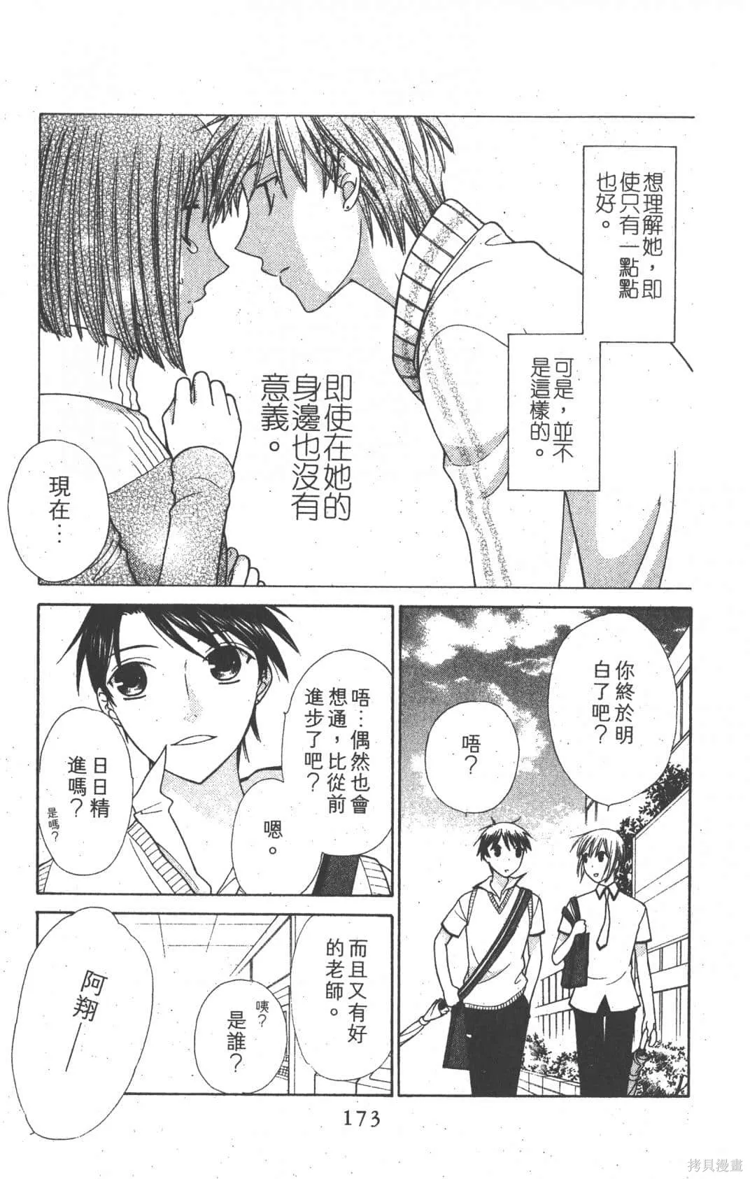水果籃子,第19卷,第173张