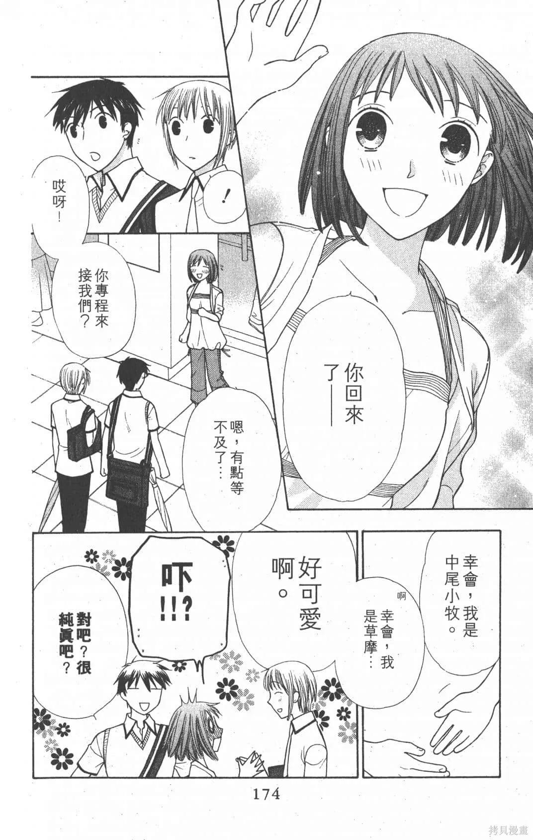 水果籃子,第19卷,第174张