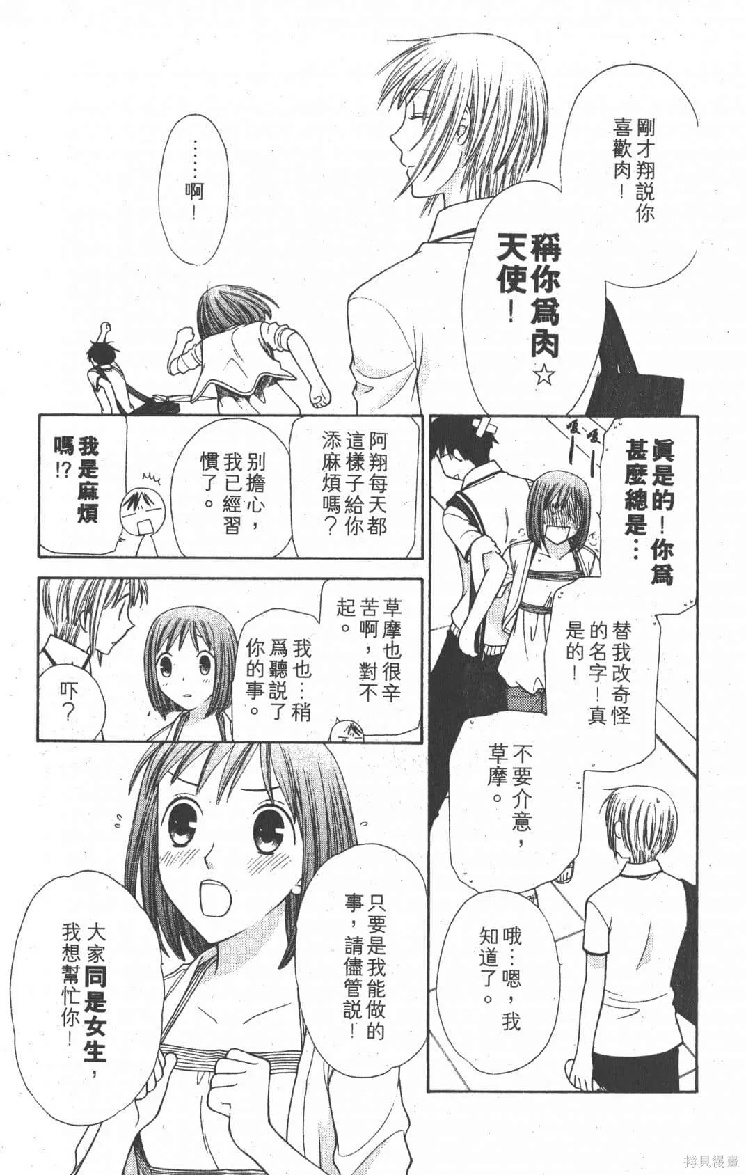 水果籃子,第19卷,第175张