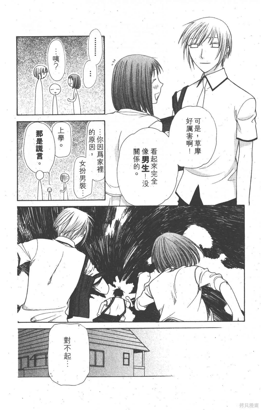 水果籃子,第19卷,第176张