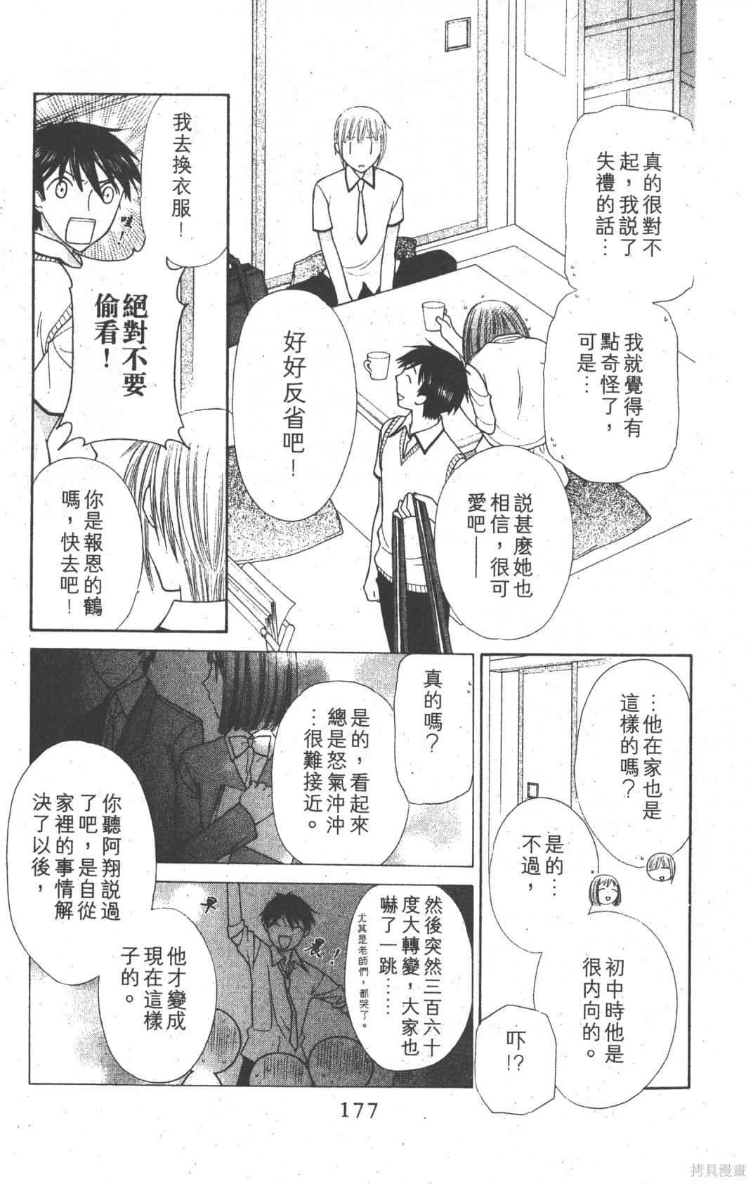 水果籃子,第19卷,第177张