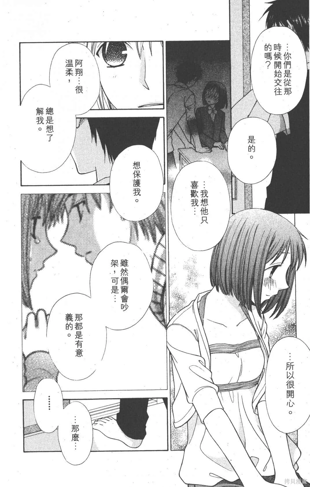 水果籃子,第19卷,第178张