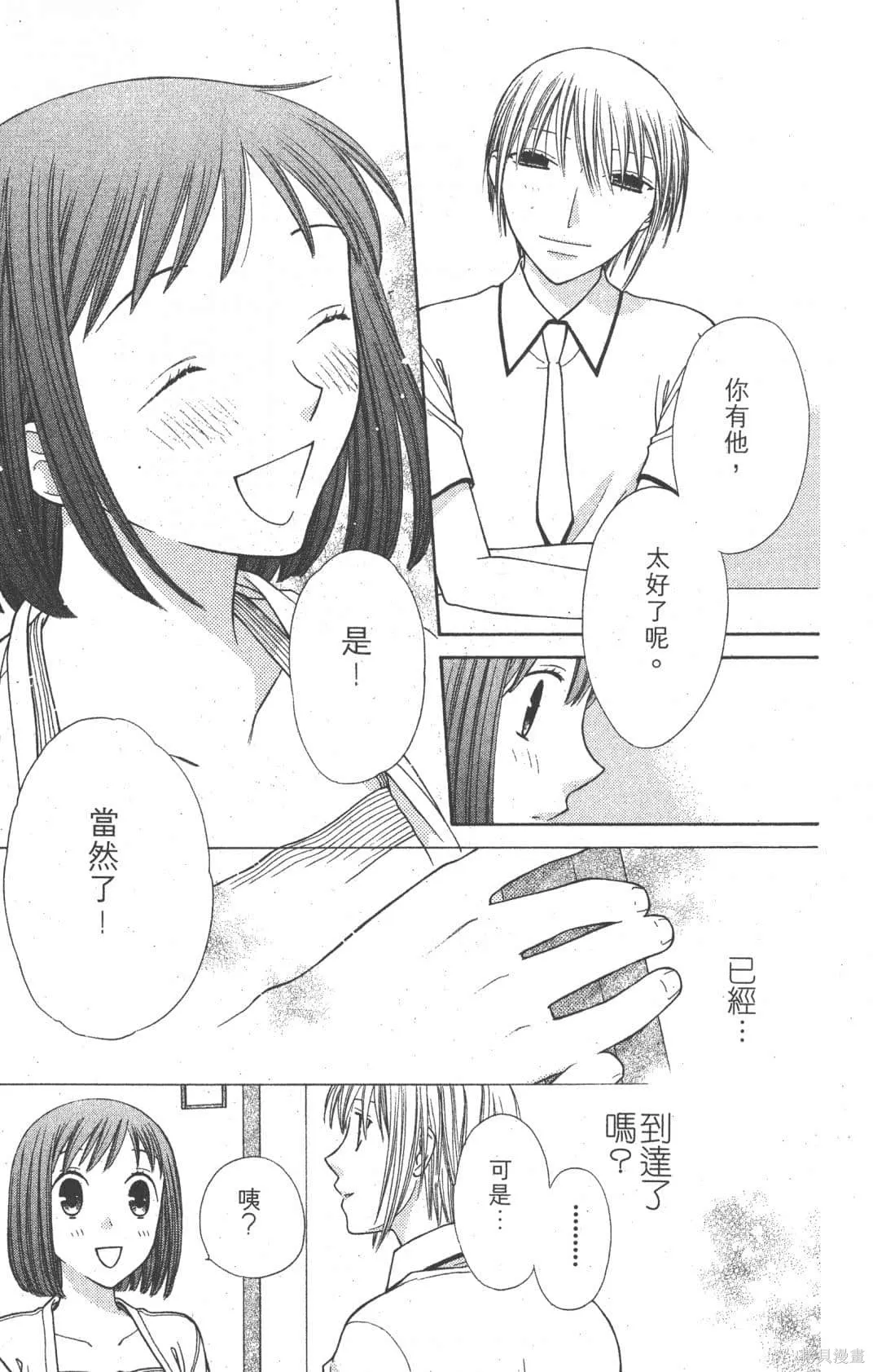水果籃子,第19卷,第179张