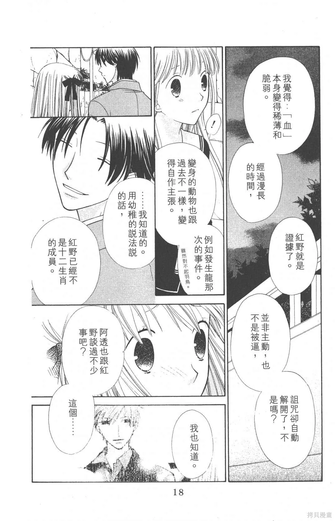 水果籃子,第19卷,第18张