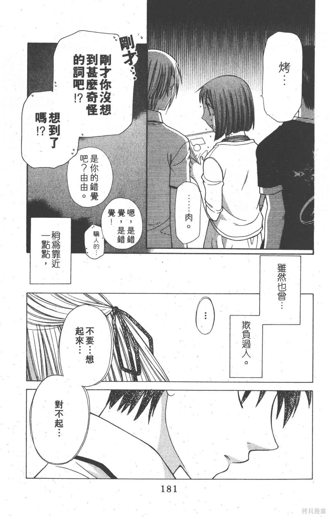 水果籃子,第19卷,第181张