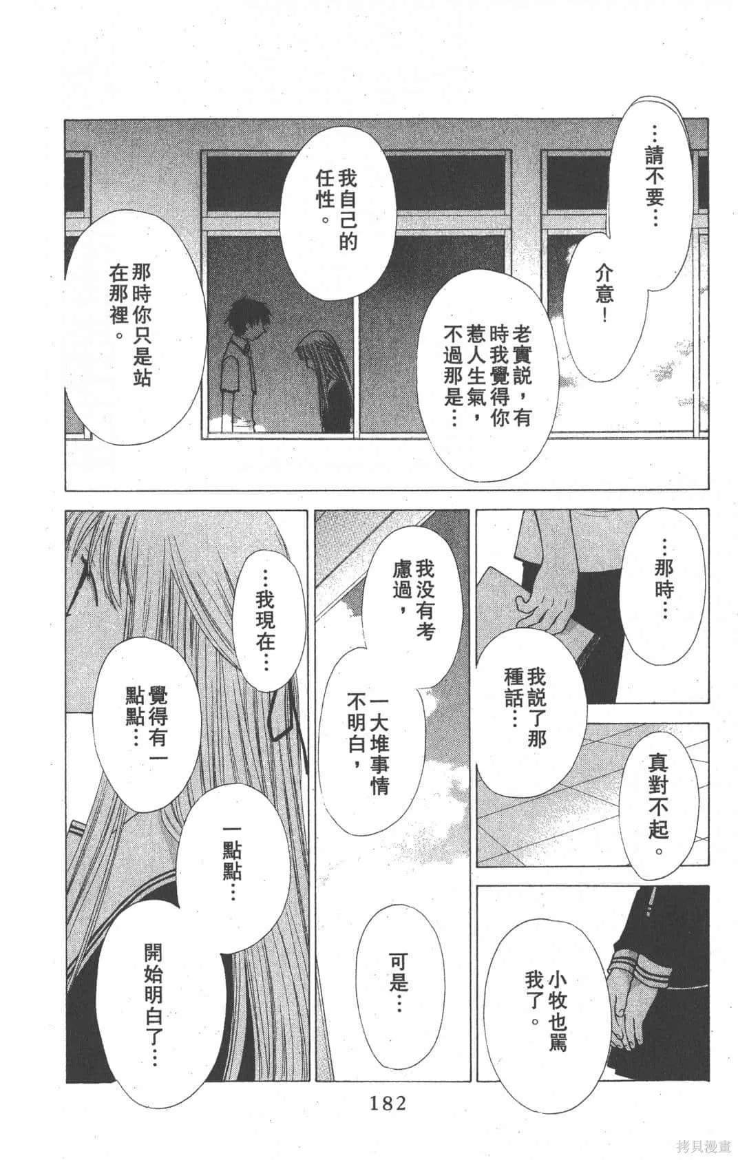 水果籃子,第19卷,第182张
