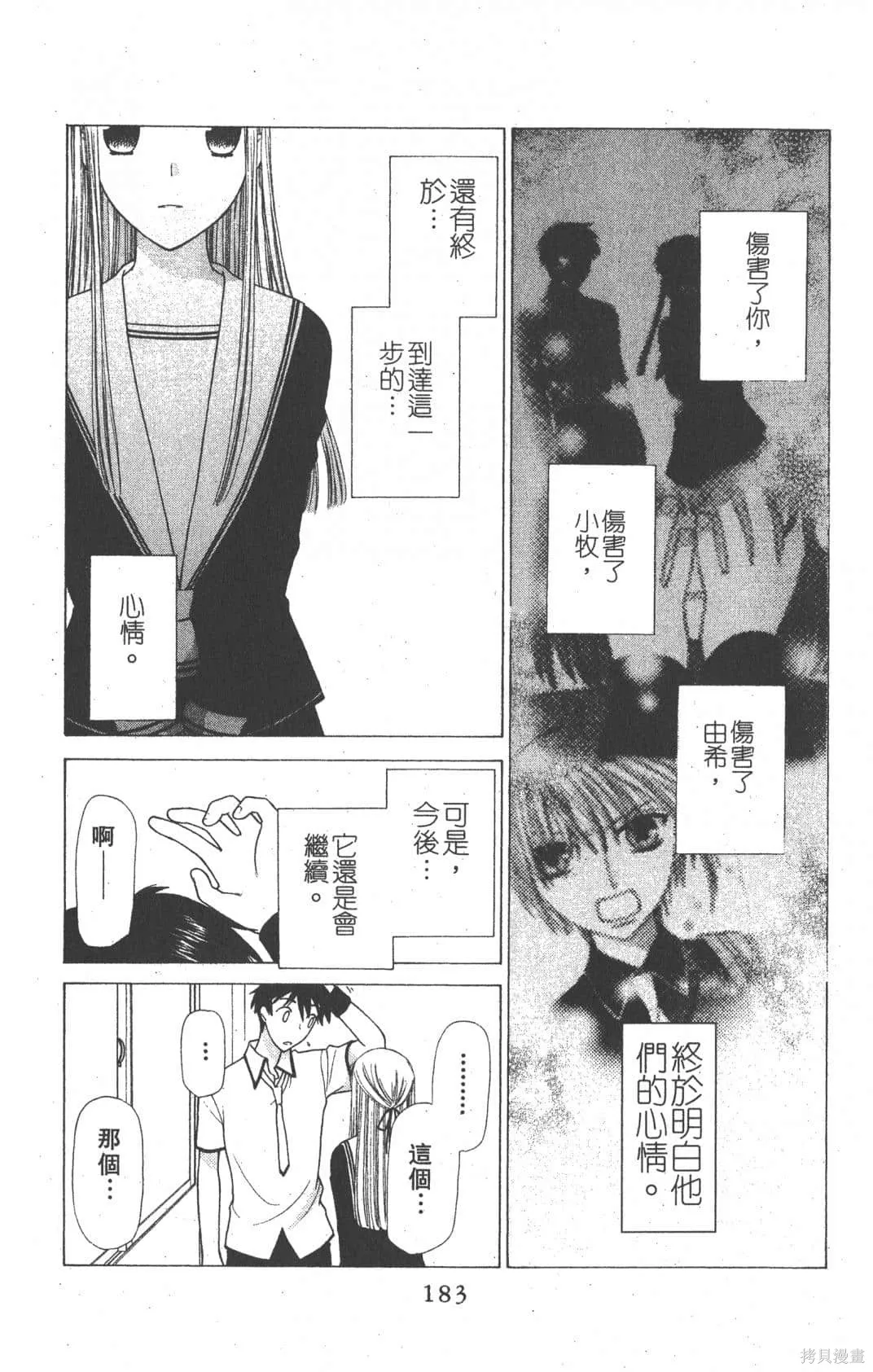 水果籃子,第19卷,第183张