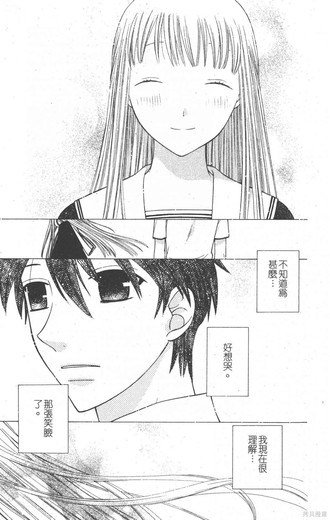水果籃子,第19卷,第185张