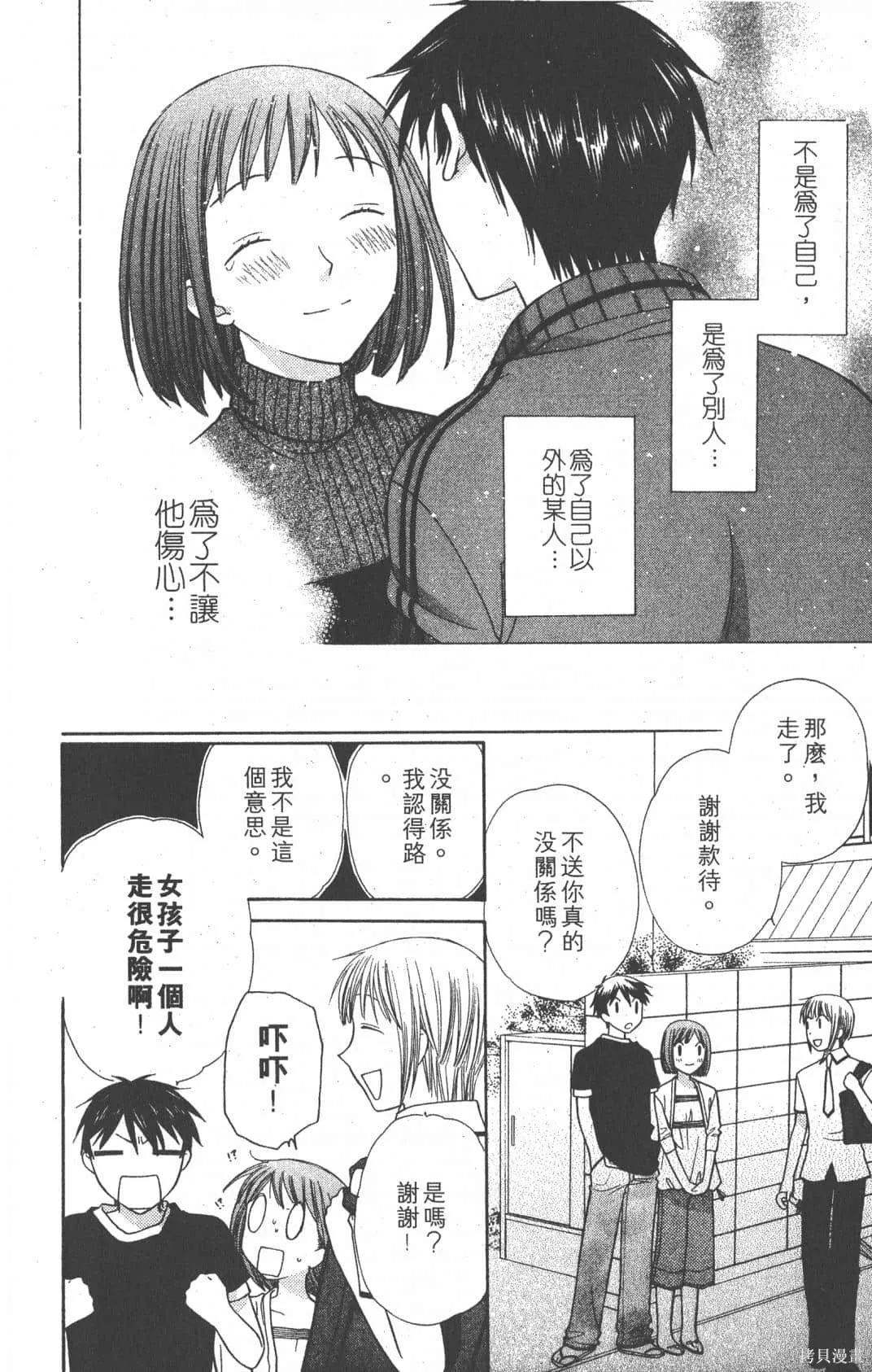 水果籃子,第19卷,第186张
