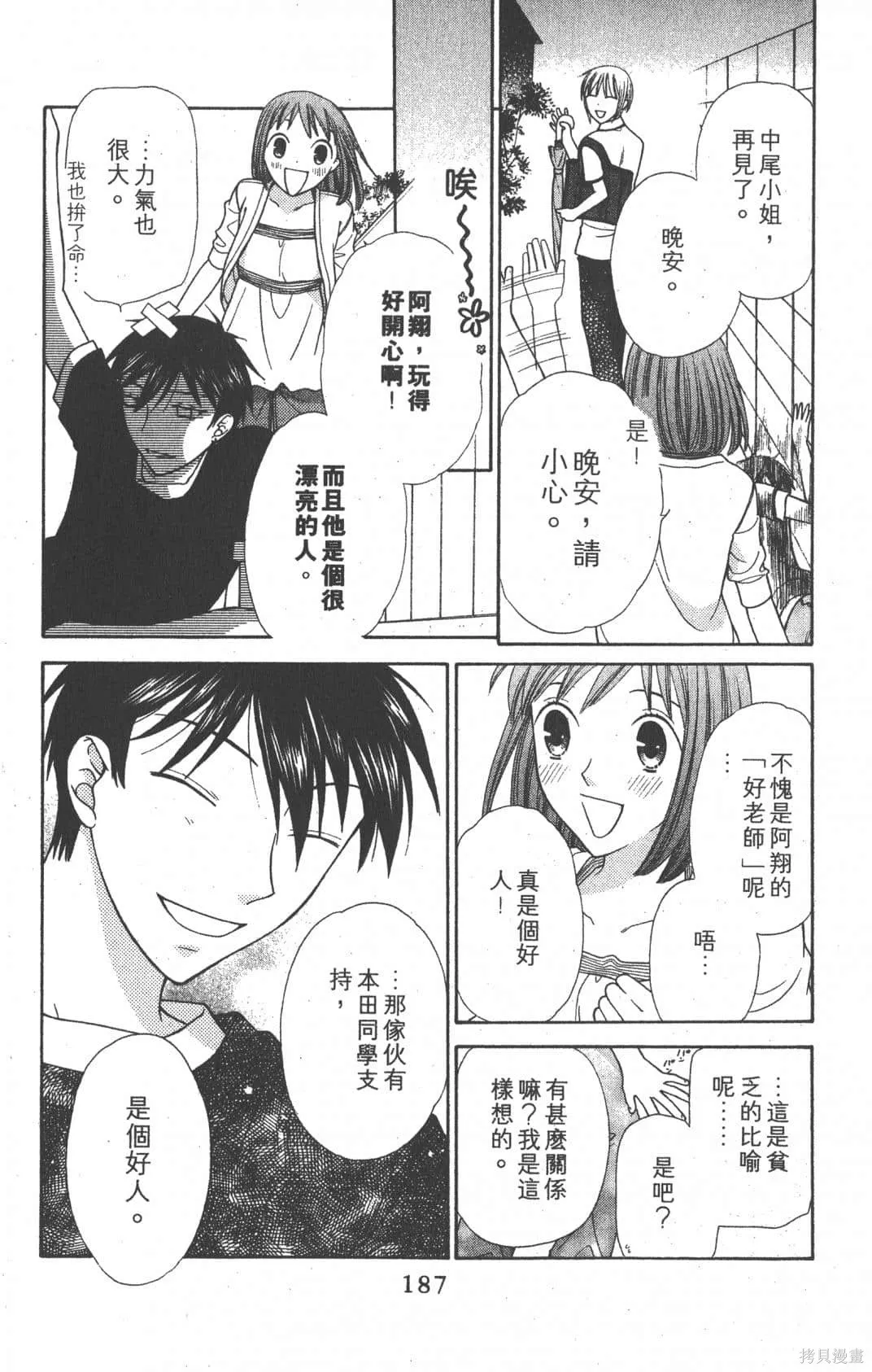 水果籃子,第19卷,第187张
