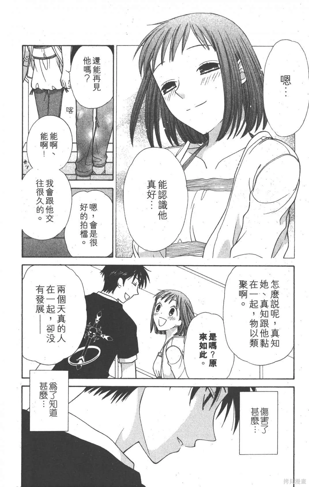 水果籃子,第19卷,第188张