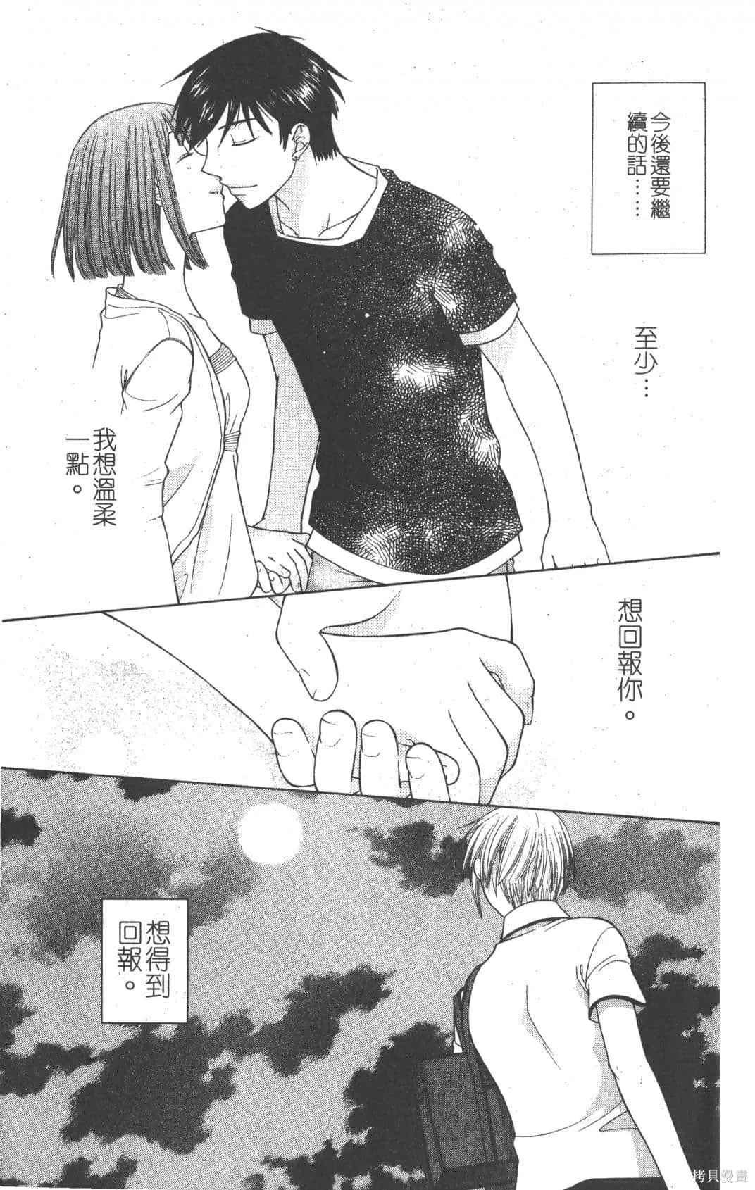 水果籃子,第19卷,第189张