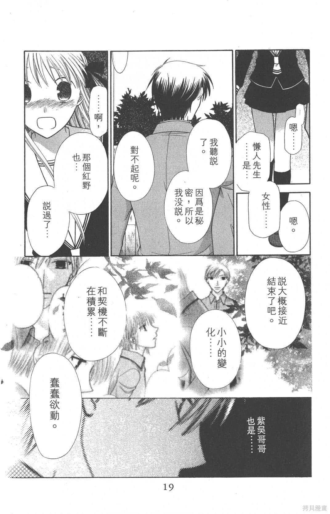 水果籃子,第19卷,第19张