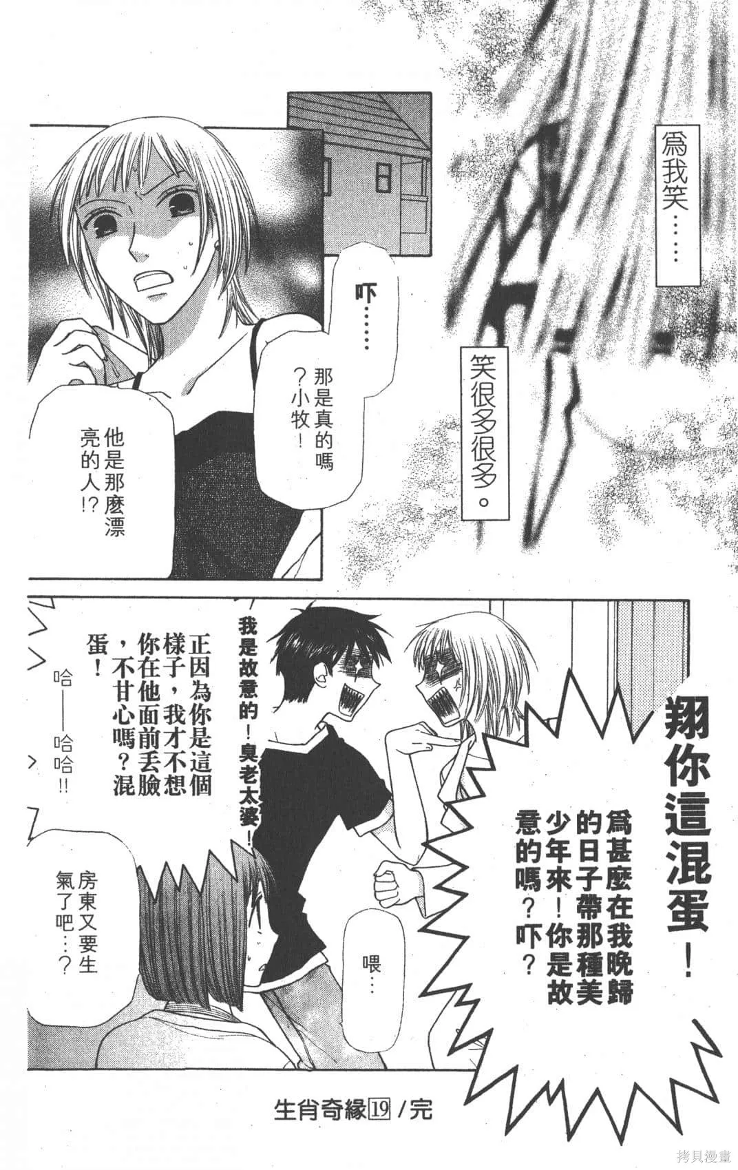 水果籃子,第19卷,第190张