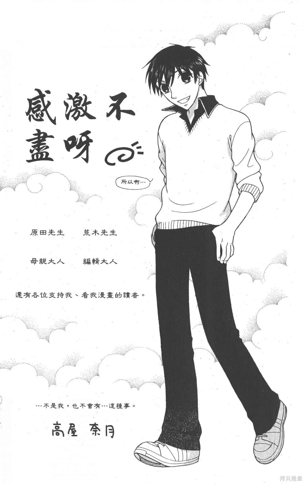 水果籃子,第19卷,第191张