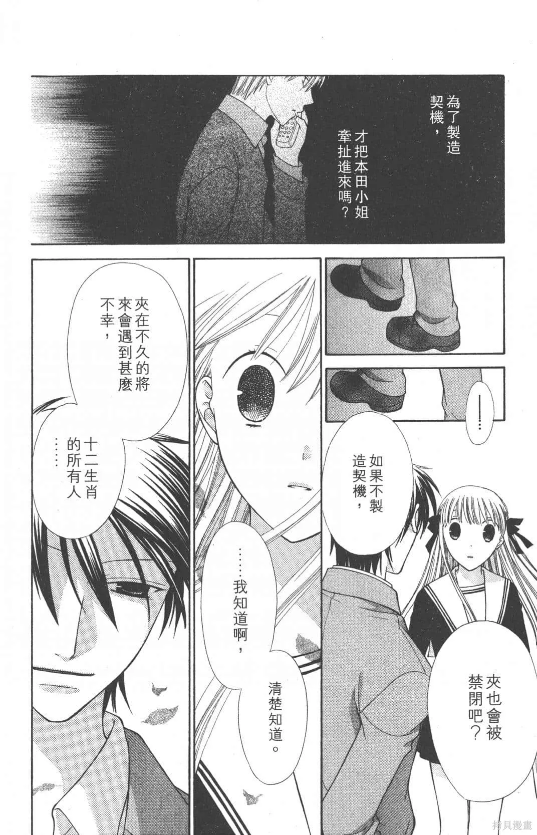 水果籃子,第19卷,第20张