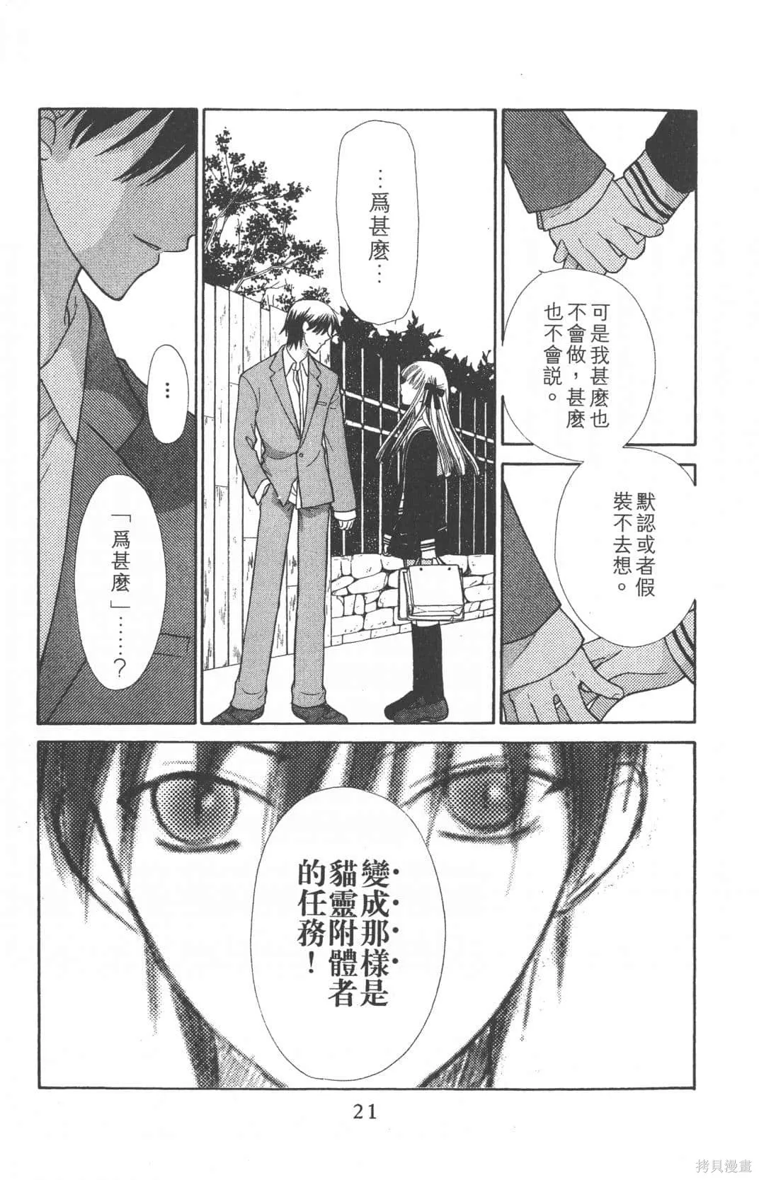 水果籃子,第19卷,第21张