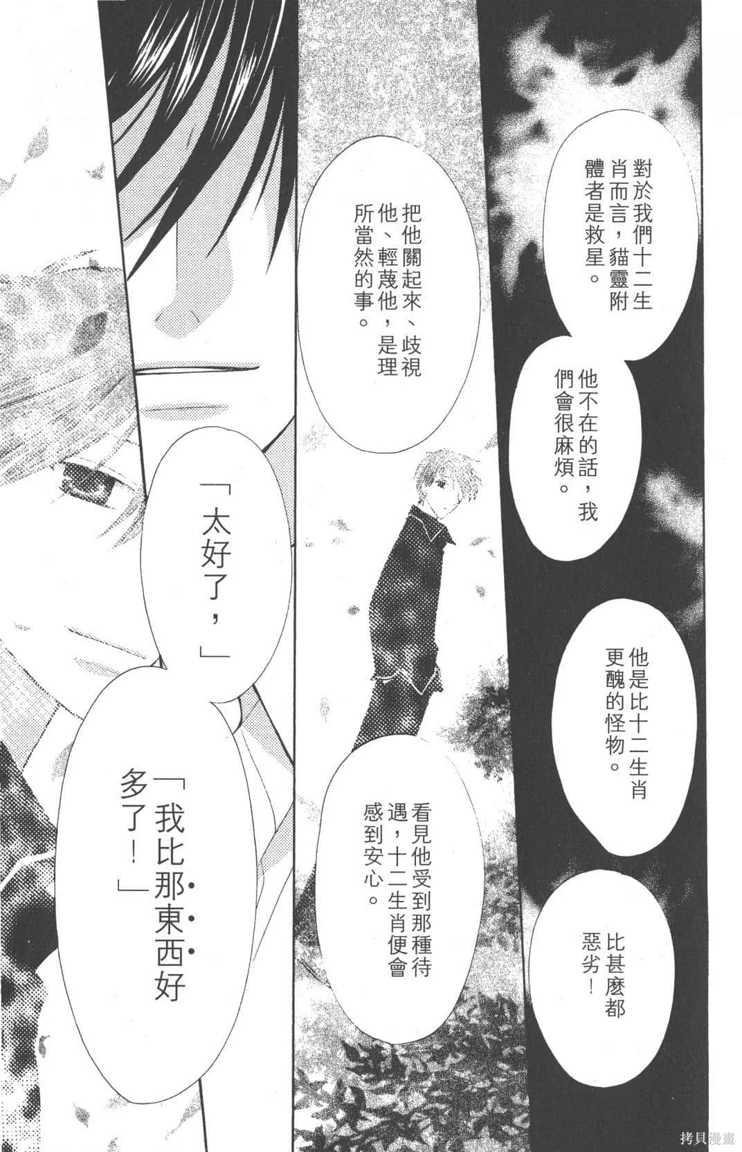 水果籃子,第19卷,第23张