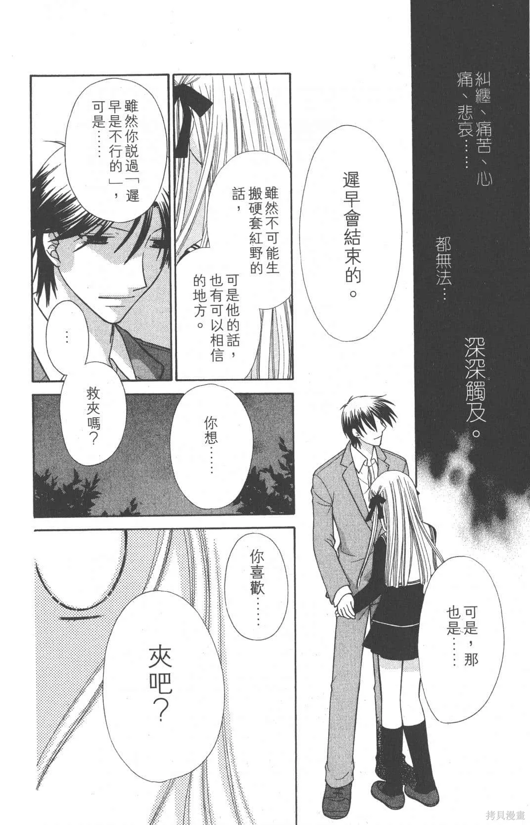 水果籃子,第19卷,第26张