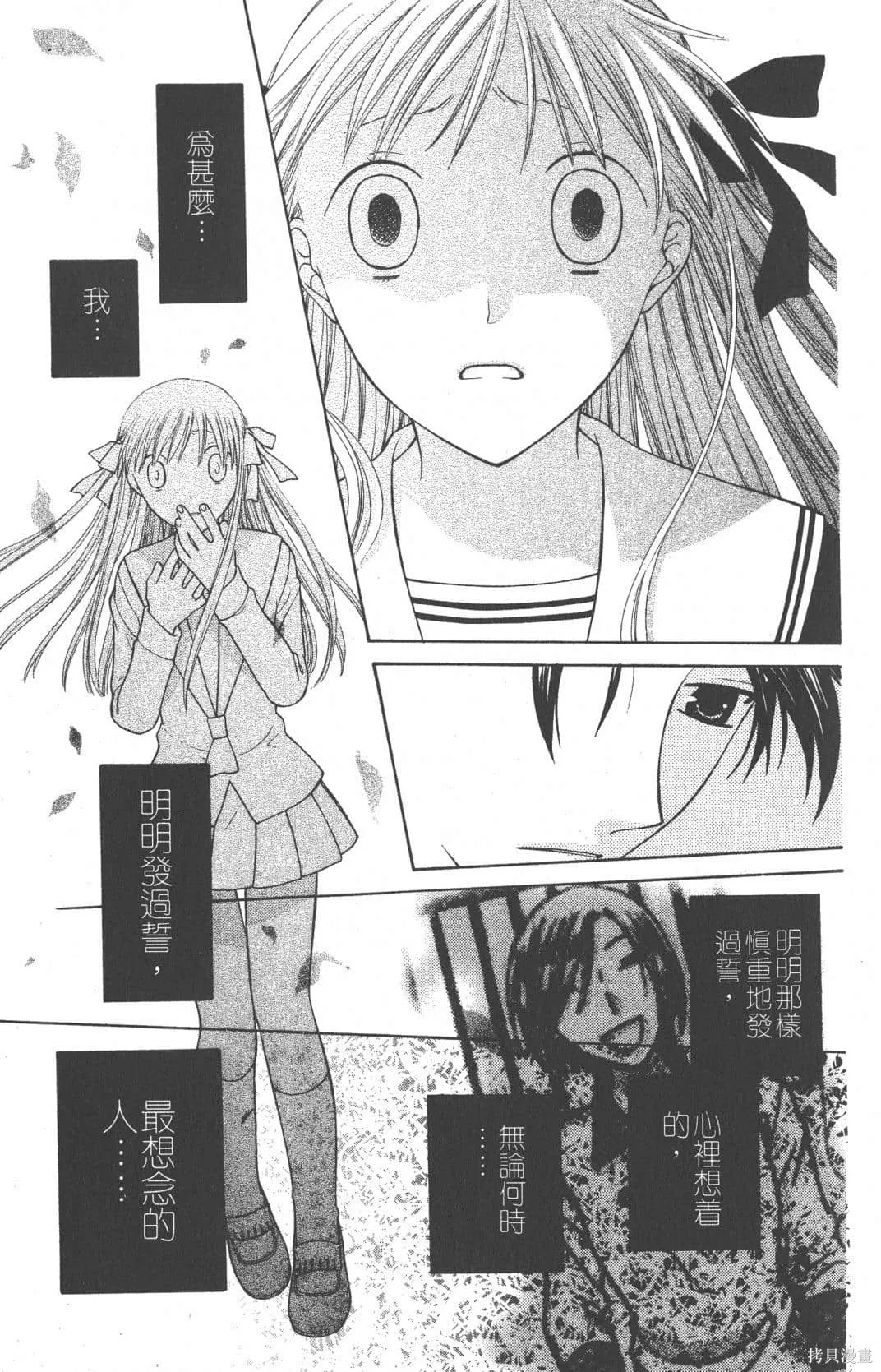 水果籃子,第19卷,第27张