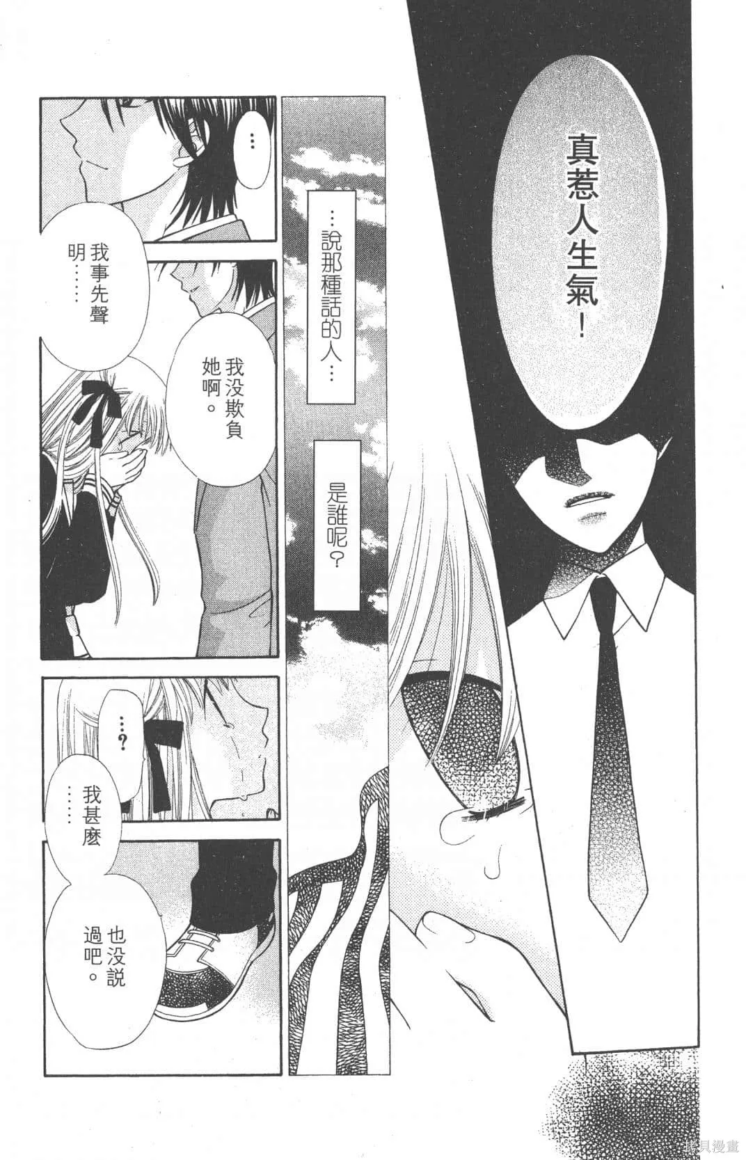 水果籃子,第19卷,第29张
