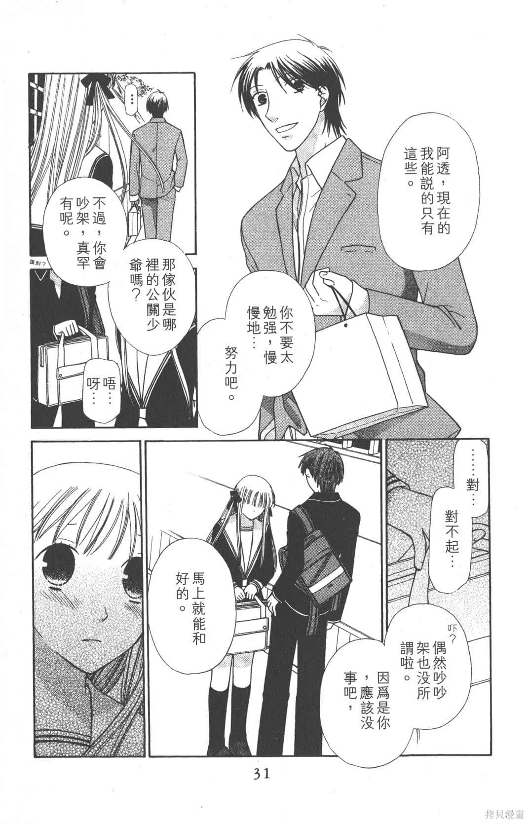 水果籃子,第19卷,第31张