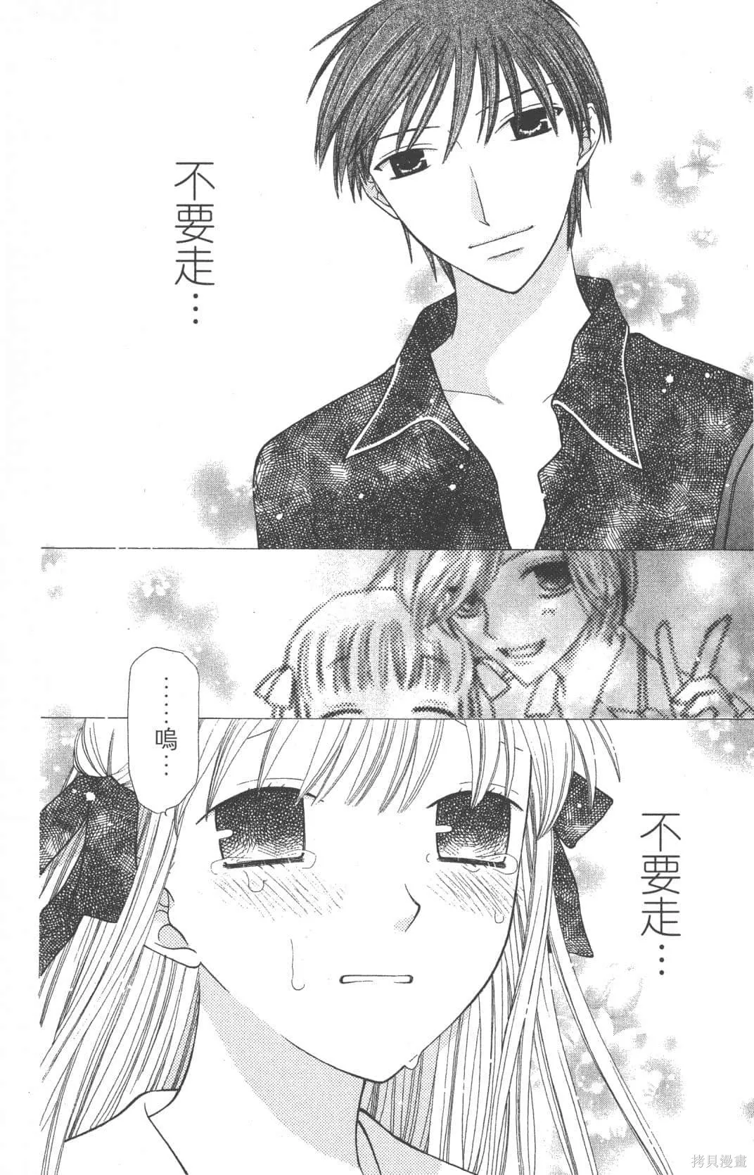 水果籃子,第19卷,第32张