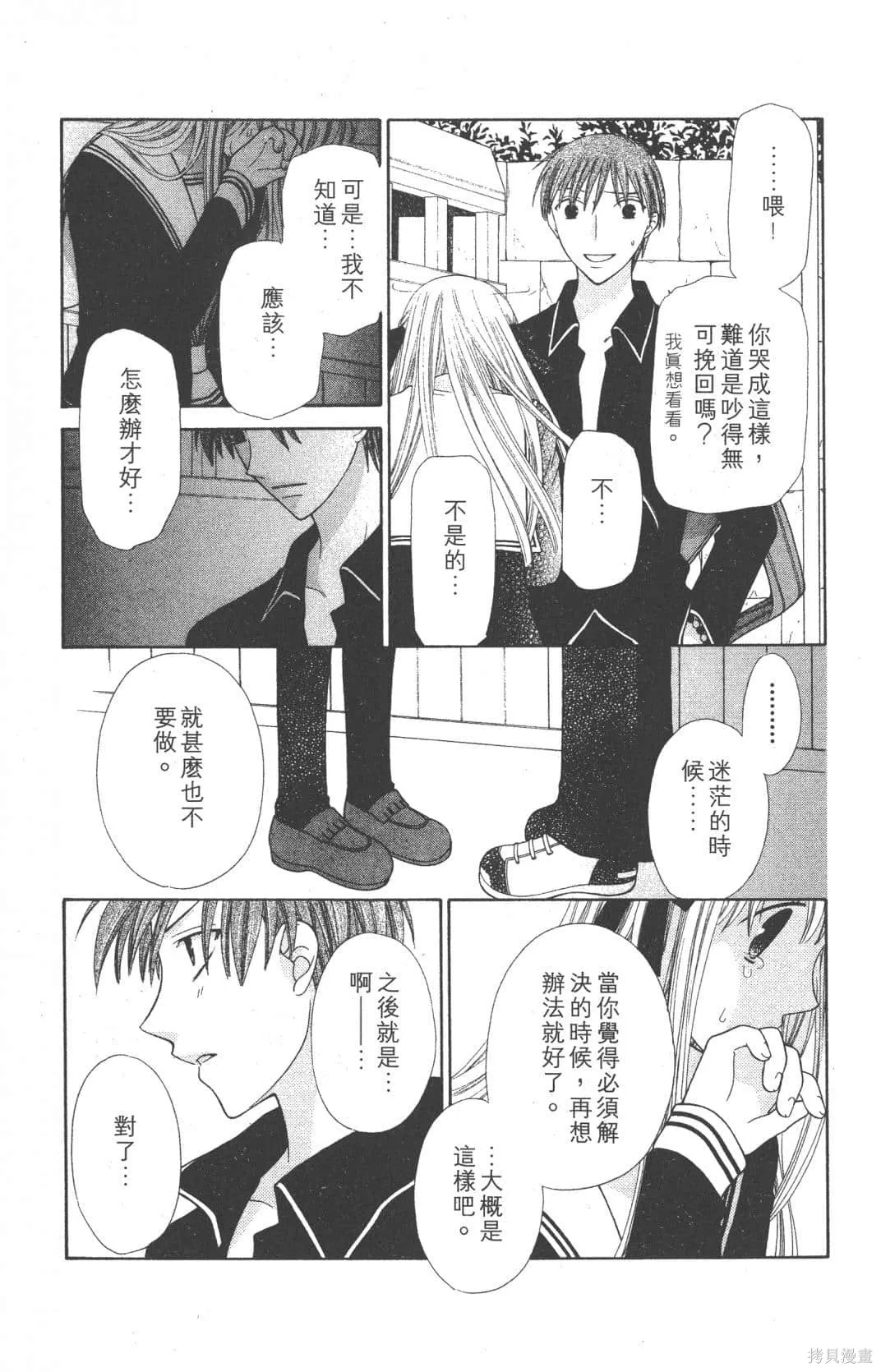 水果籃子,第19卷,第33张