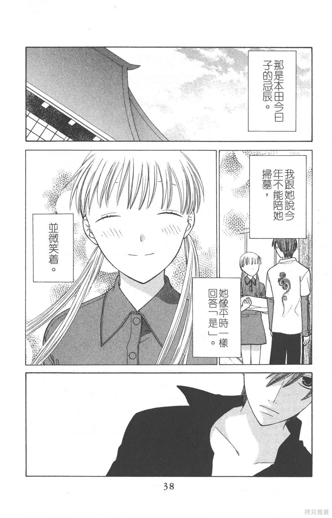 水果籃子,第19卷,第38张
