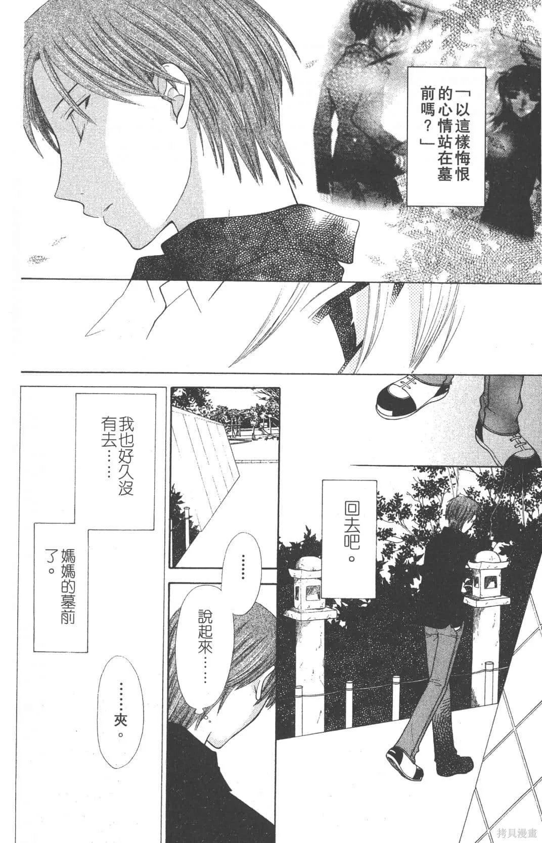 水果籃子,第19卷,第40张