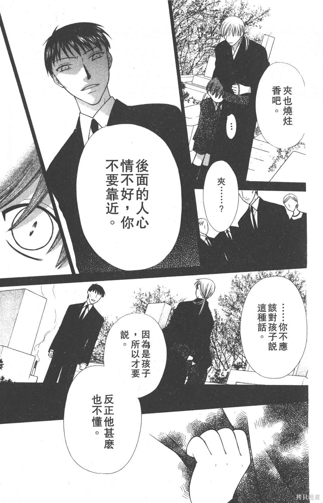 水果籃子,第19卷,第41张