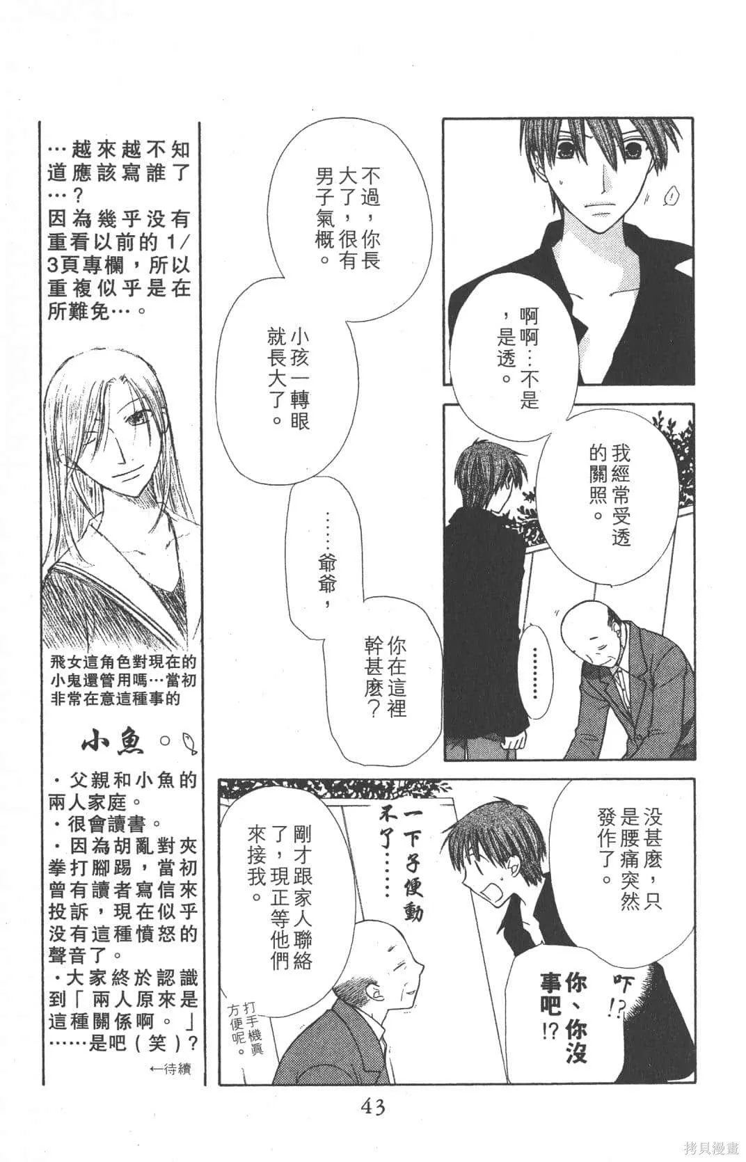 水果籃子,第19卷,第43张