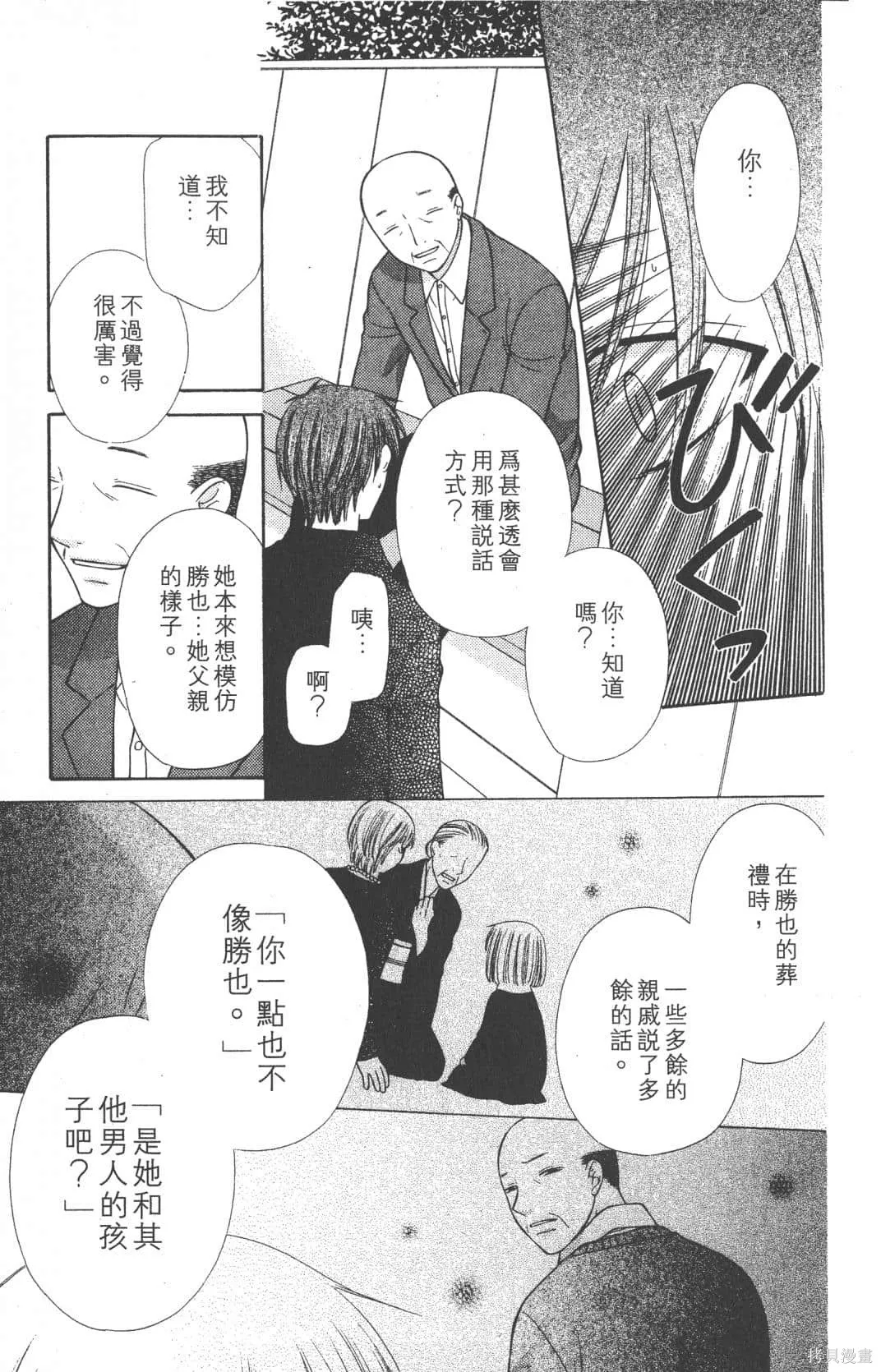 水果籃子,第19卷,第47张