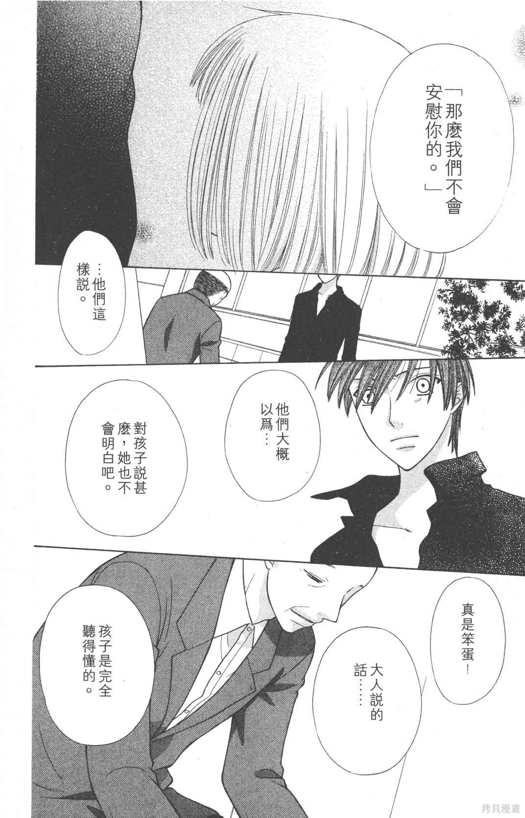 水果籃子,第19卷,第48张