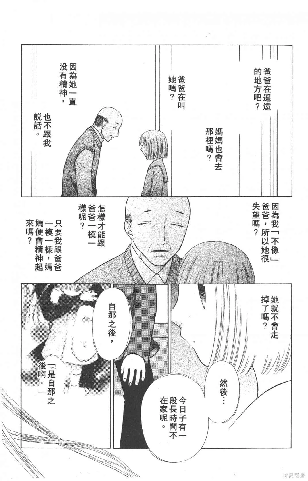 水果籃子,第19卷,第51张