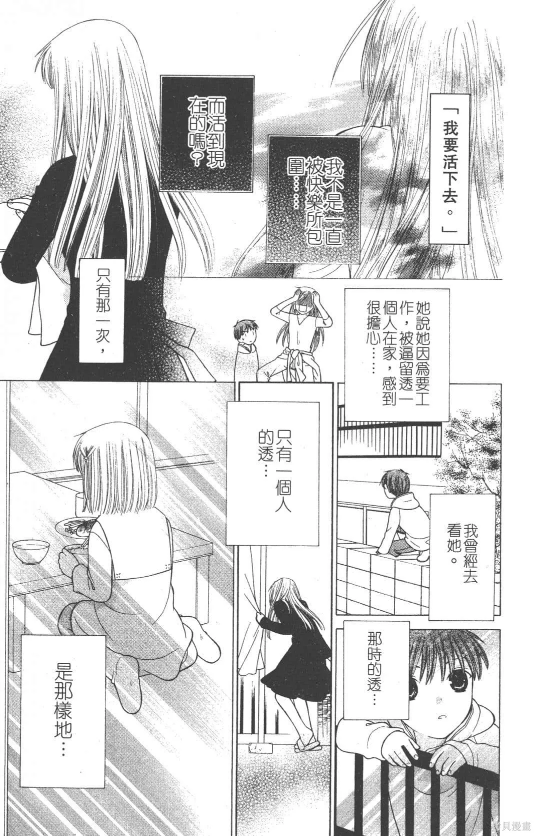 水果籃子,第19卷,第53张
