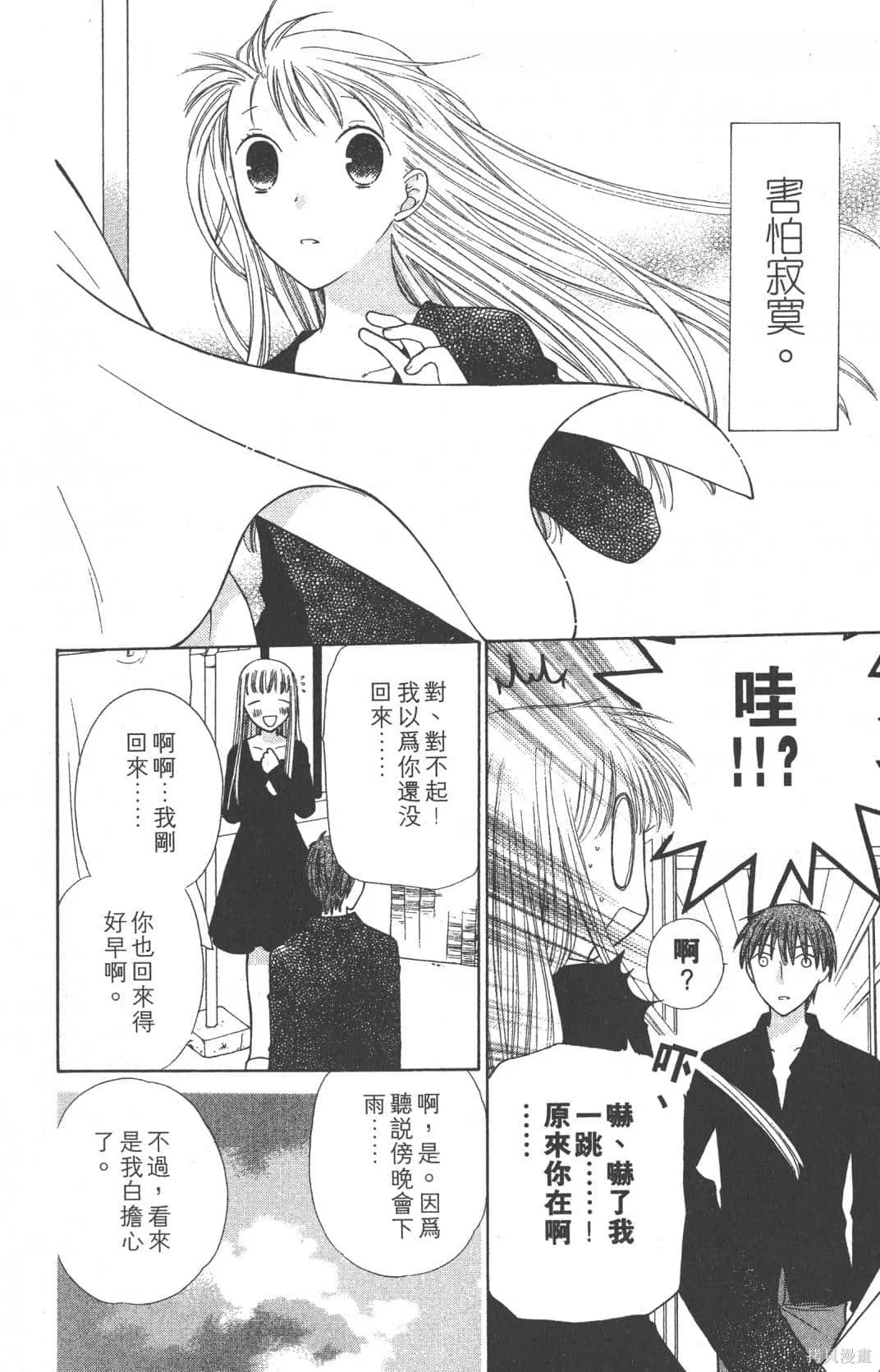 水果籃子,第19卷,第54张