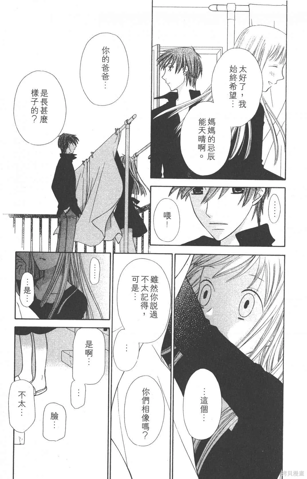 水果籃子,第19卷,第55张