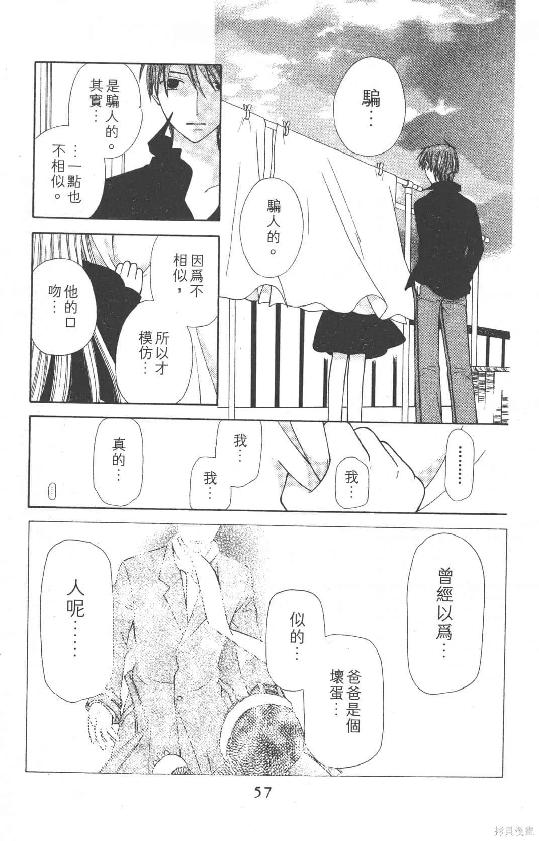 水果籃子,第19卷,第57张