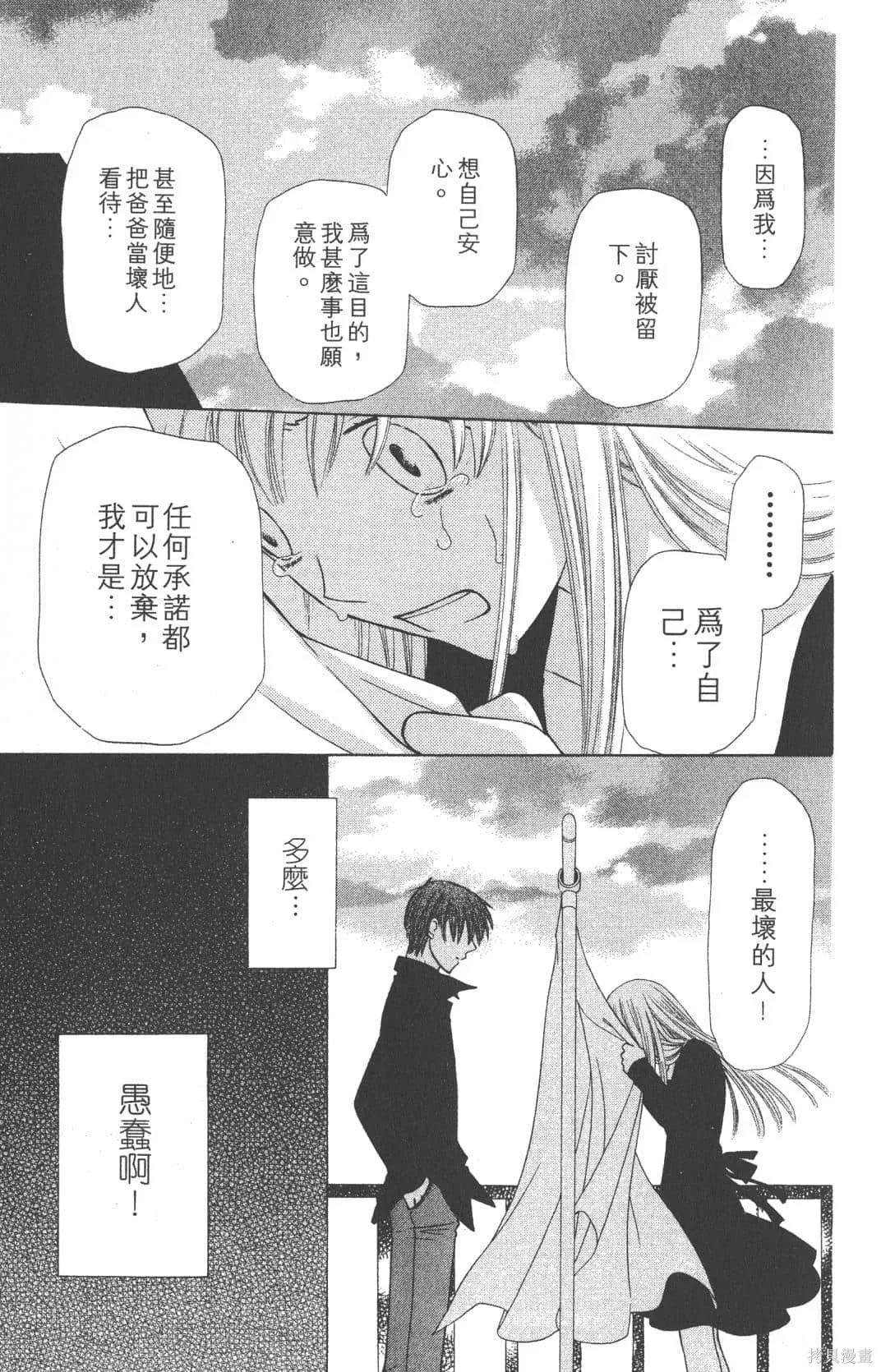 水果籃子,第19卷,第59张