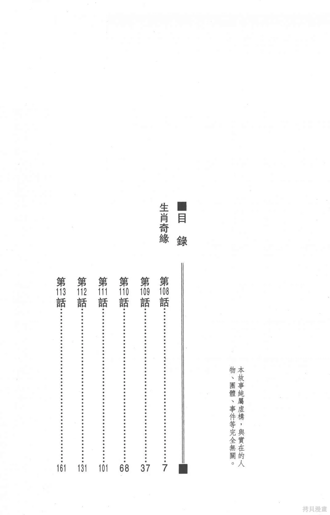水果籃子,第19卷,第6张